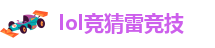 平台雷竞技
